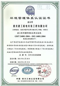 环境管理体系认证证书IOS14001